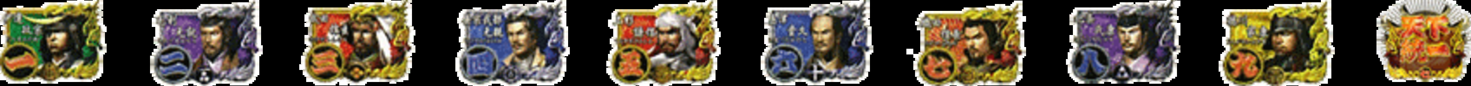 CR信長の野望H-K 【確変図柄】 一、二、三、四、五、六、七、八、九、天下統一