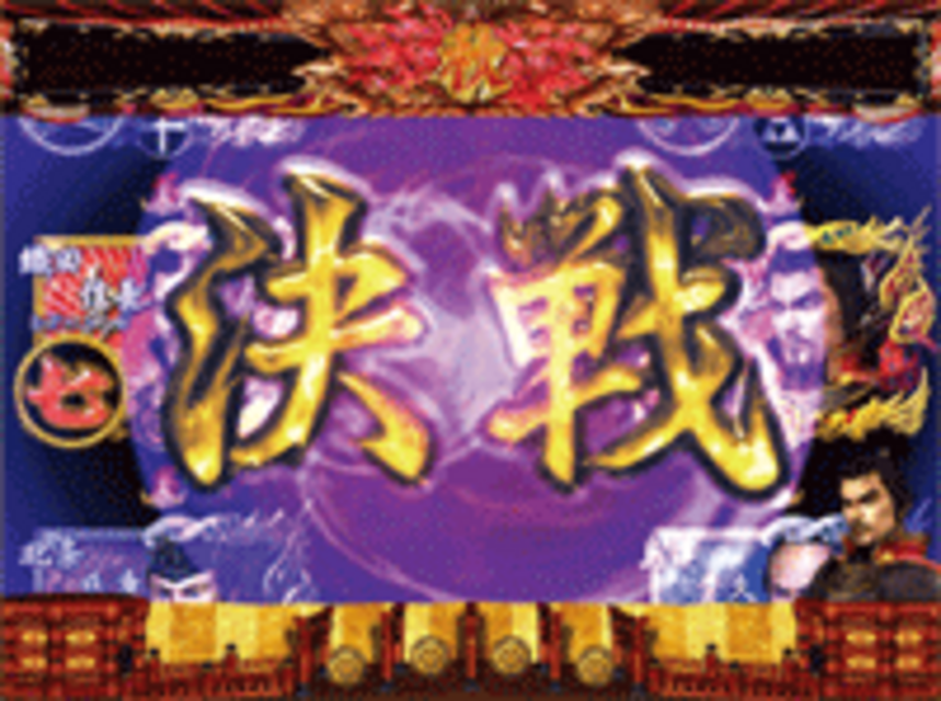 CR信長の野望H-K リーチロゴ予告