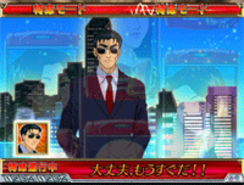 CR特命係長只野仁H-TX 特命モード