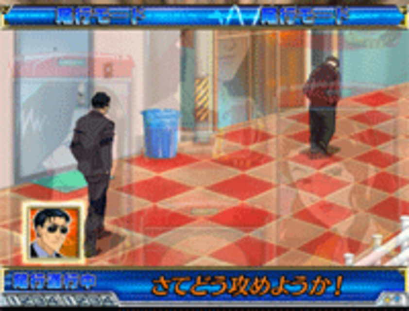 CR特命係長只野仁H-TX 尾行モード