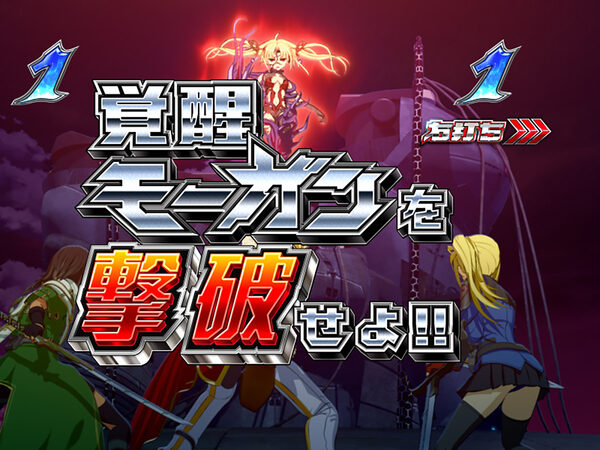 CR遊技性ミリオンアーサー199ver. 電サポ中の演出