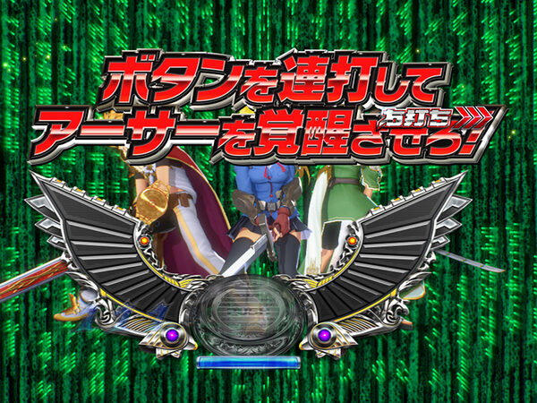 CR遊技性ミリオンアーサー199ver. 電サポ中の演出