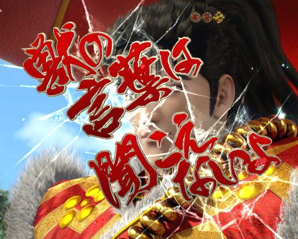 CR真・花の慶次2 【SPSPロングリーチ】