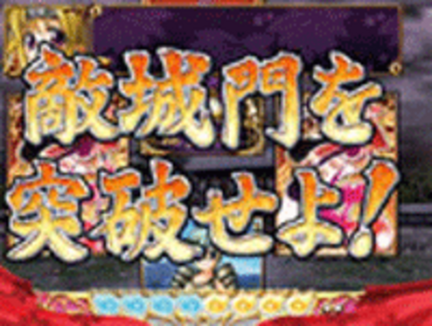 CR戦国乙女 M9AX 合戦モード
