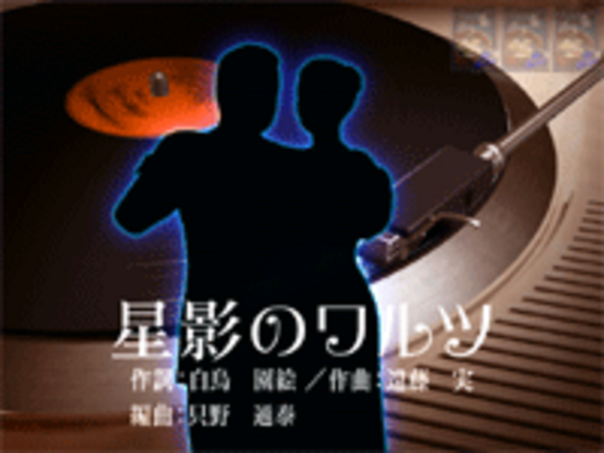 CR千昌夫 北国の春 FPL 星影のワルツリーチ