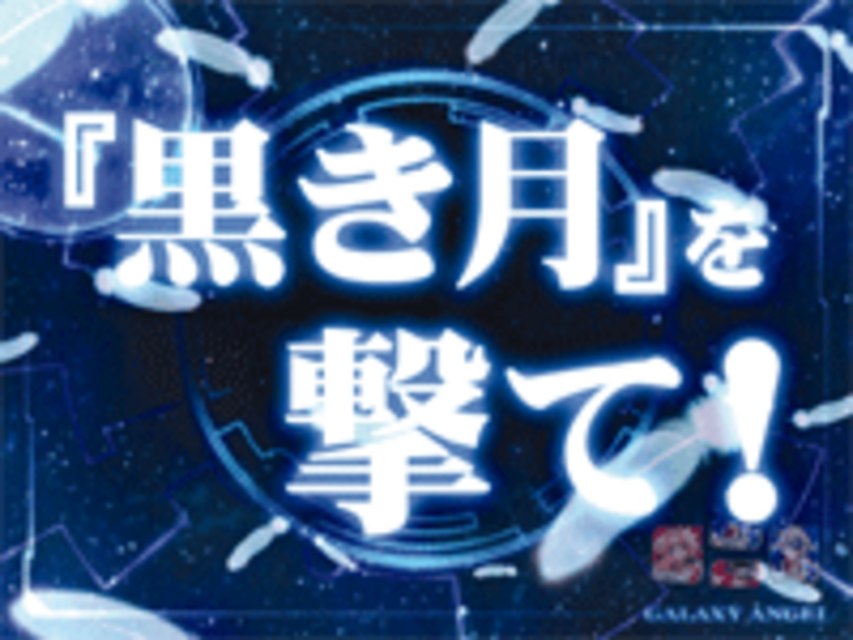 CRギャラクシーエンジェルLTX タイトル予告