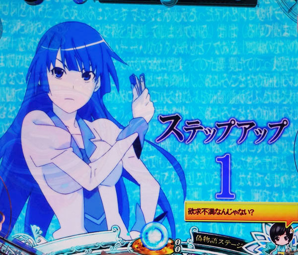 パチンコCR偽物語 299ver. 【ひたぎポーズ予告】