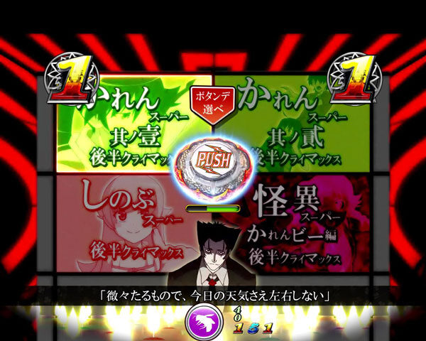 パチンコCR偽物語 299ver. 予告演出
