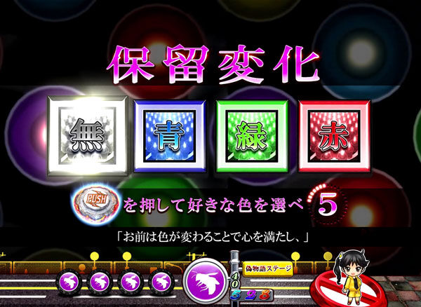 パチンコCR偽物語 299ver. 【偽物変動】