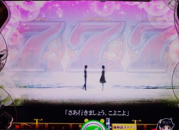 パチンコCR偽物語 299ver. リーチ演出