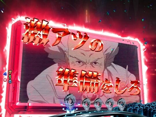 ぱちんこCR攻殻機動隊S.A.C. 【インフォメーション予告】