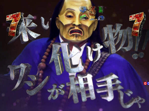 CR彼岸島 リーチ演出