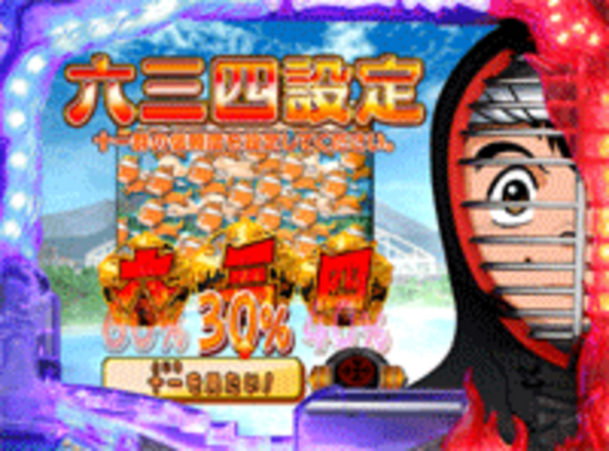 CR六三四の剣RK 群予告設定機能