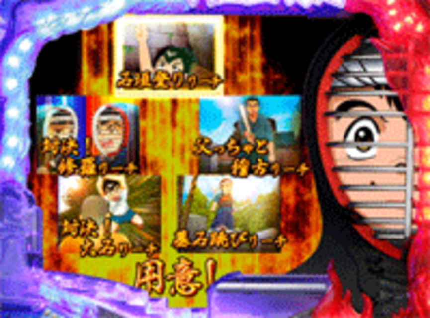 CR六三四の剣RK 六三四チャンス