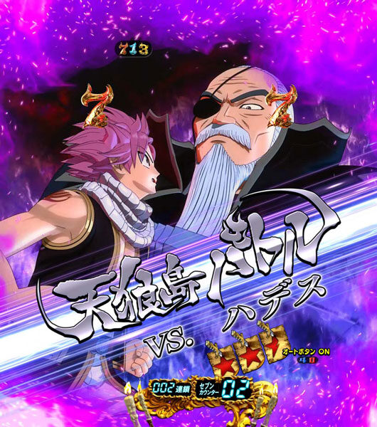 CR FAIRY TAIL リーチ演出