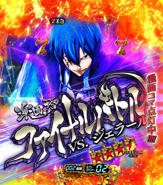 CR FAIRY TAIL 【ファイナルバトル系リーチ】