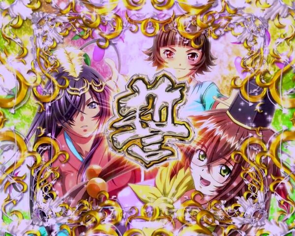 ぱちんこCR一騎当千 サバイバルソルジャー 【桃園の誓い】