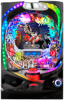 パチンコCR 弾球黙示録カイジ HIGH&LOW