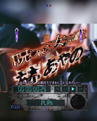 CRリング 呪縛RUSH 【呪われた女子高生リーチ】