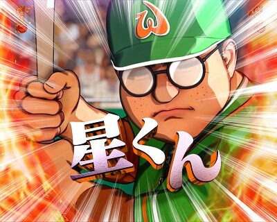 CR巨人の星～栄光の軌跡～ 【プロ対決SPリーチ】