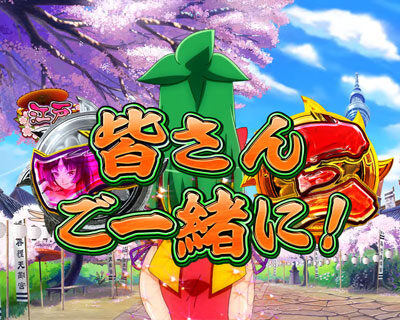 ぱちんこCRおしおきくのいち忍法帳 28Ver. 【ぽぽぽぽーんすべり】