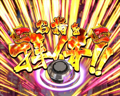 ぱちんこCRおしおきくのいち忍法帳 28Ver. リーチ演出