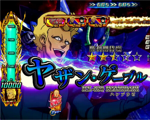 CRフィーバー機動戦士ZガンダムY 【バトルリーチ】