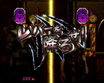 CRフィーバー バイオハザード リベレーションズ リーチ演出