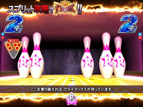 CRボウリング革命P★LEAGUE リーチ演出