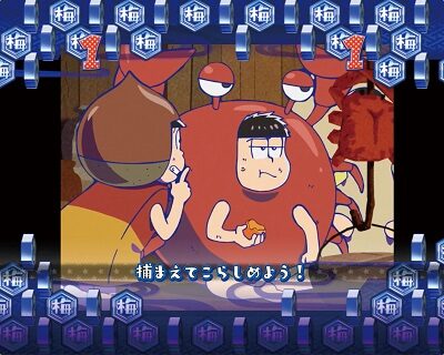 CRおそ松さん~はじまりはじまり~ リーチ演出