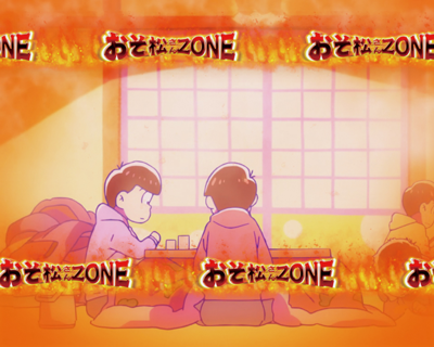 CRおそ松さん~はじまりはじまり~ 【おそ松さんZONE】