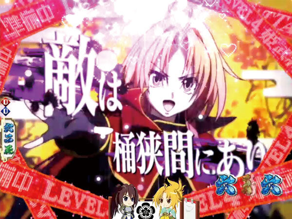 CR織田信奈の野望Ⅱ ZA 【桶狭間の戦い】