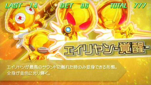 A‐SLOTエイリヤンエボリューション エイリヤン 覚醒