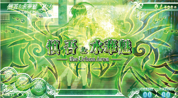 パチスロ 黒神 The Animation 「慎吾＆水華魅」ステージ