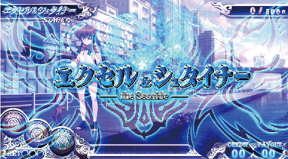 パチスロ 黒神 The Animation 「エクセル＆シュタイナー」ステージ