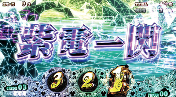 パチスロ 黒神 The Animation 【紫電一閃】
