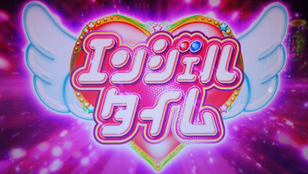 パチスロ ツインエンジェルBREAK エンジェルタイム(ART)