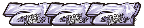 パチスロ ベン・トー~半額弁当争奪戦!!~ 2BET 10枚
