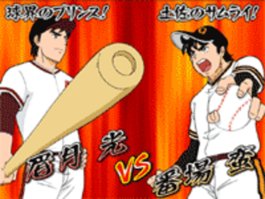 侍ジャイアンツ 通常時の演出