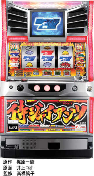 侍ジャイアンツ