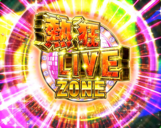 ぱちスロ AKB48 勝利の女神 熱狂 LIVE ZONE