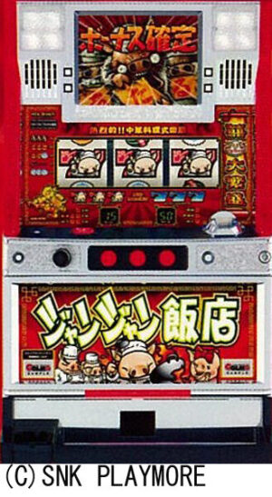 ジャンジャン飯店