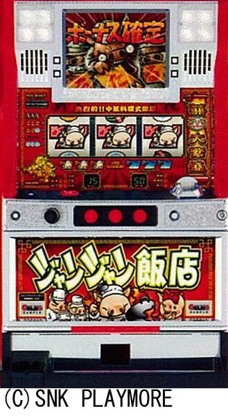ジャンジャン飯店