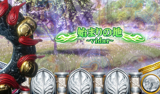 神の左手悪魔の右目 神系ステージ
