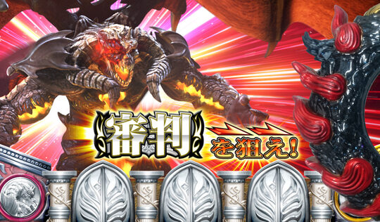 神の左手悪魔の右目 ▼狙えカットイン発生時