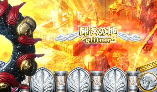 神の左手悪魔の右目 生命の地ユグドラシル