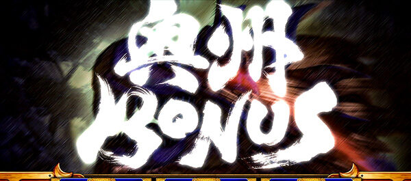 政宗２ 奥州BONUS