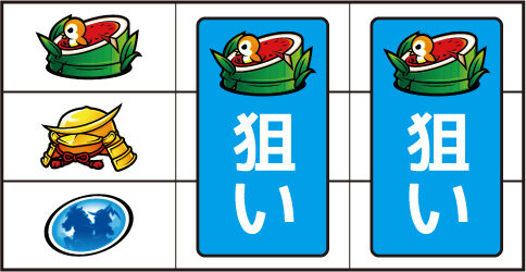 政宗２ ▼左リール上段にスイカ停止時
