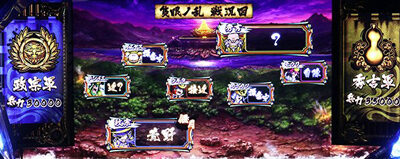 政宗２ ▼ART中の戦力図に示唆要素あり