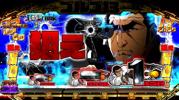 パチスロ ゴルゴ13 スナイプCHANCE